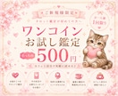 初めての方限定⌇500円でお試し鑑定します 占い初めてでも安心！恋愛・仕事・人間関係なんでもok✨ イメージ1