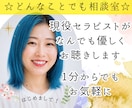 現役セラピストが話すと心が軽くなる時間を作ります 1分でもOK。日々対面でもお客様のカウンセリングしてます。 イメージ1