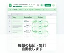 毎朝の転記・集計をGASで自動化します 手作業ゼロ！スプシの面倒な繰り返しを仕組みで解決 イメージ1
