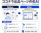 あなたの業務専用AIアシスタントを構築します 面倒な作業は貼るだけChatGPT・Claudeで業務効率化 イメージ3
