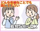 日頃のどんな話でも聞きます どんな些細な事でも話して下さい イメージ1