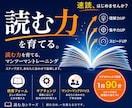 読む力を高める速読トレーニングを行います 読むフォームを整え、読む力を育てるマンツーマン速読。 イメージ1