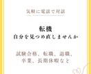 転機を迎えるあなたへの応援セッションをします 転機の瞬間に自分を振り返り、明日への力に変えるお手伝い イメージ1