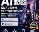 AI動画｜SNS/広告用ショート動画を制作します TikTok/Instagram/YouTube対応 イメージ1
