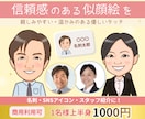 好感度アップ◎名刺・アイコン用似顔絵お描きします 優しい雰囲気で見た瞬間、好印象♡第一印象で差がつく似顔絵 イメージ1