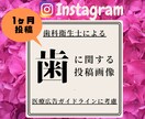 4回分歯科医院Instagram投稿画像製作します 歯科衛生士が製作するInstagram画像・文章を製作します イメージ1