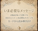 いま必要なメッセージをお伝えします お試し価格です！おみくじ感覚でどうぞ イメージ1
