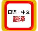 日本在住中国人：日本語⇔中国語翻訳をいたします 手ごろな価格でありつつ、自然で正確な翻訳と校正を行います。 イメージ1