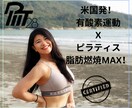 脂肪燃焼！インターバルトレーニングをレッスンします アメリカ発！有酸素運動Ｘピラティス、短時間で脂肪燃焼MAX！ イメージ1