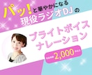 ラジオ歴10年以上！現役DJがナレーションします ラジオ×司会で築き上げた盛り上げ華やかムードナレーション イメージ1