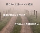 日常の何気ないことでも!お話を聴きます 誰かと話したい…雑談/悩み相談/嫌だったこと/嬉しかったこと イメージ4