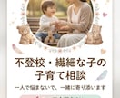 お子さんの不登校、しんどい悩みを一緒に整理します モヤモヤしているその気持ち、ちゃんと受け止めます。 イメージ1