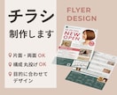 想いが伝わるチラシ・フライヤーを丁寧に制作します 初めての方も安心。伝えたいことを整理してデザインします イメージ1