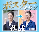 ポスター(選挙など) PROが素敵に作成致します ポスター・チラシのイメージは重要です！画像補正もおまかせ イメージ1