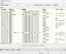 各社荷物状況の問い合せを一括で行います 伝票番号を手で1件ずつ入力する必要がなくなります！ イメージ2
