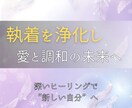 他人に縛られた心を解放し、真の自分軸を取り戻します 執着や依存を浄化し、魂の光で軽やかに生きるセッション イメージ1