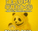 ぱんだのおみくじ霊感霊視。絶対霊視で読みときます 2週間を心地よく過ごす気づきをおみくじ風メッセージでお届け。 イメージ1