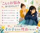チャット相談　なぜこの子はこうなのか？を読みます 親子の悩みの背景を、算命学と心理学の視点から紐解きます イメージ2