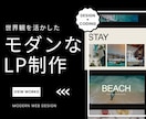 世界観を魅せるモダンなLPを制作します 洗練されたデザイン・アニメーション イメージ1