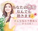 １分からでも悩みや愚痴聞きます 時間が無い方でも気軽に愚痴をお聴かせ下さい♡ イメージ1