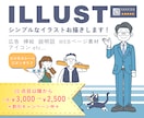 ビジネス向けのシンプルなイラスト何でも描きます 色んな物に使用できるAiデータにも対応できます！ イメージ1