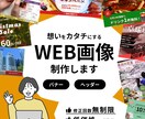 一瞬で伝わる！印象に残るバナー制作します シンプルかつ印象に残るバナーならお任せください！ イメージ1