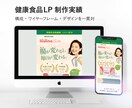 D2C・通販に強い|売上を見据えたLPを制作します 【実務10年以上 / Figma納品】 イメージ3