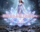 凡庸の因果を昇華し唯一無二の光を放つ女王へ導きます くすぶる日々は今日で終結！誰もが魅了される気高き玉座へ イメージ11