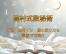 誕生数に刻まれた、 あなたの魂の原作をお届けします 誕生数を物語に翻訳し背中を押す、迷った日に読み返せる一節を イメージ1