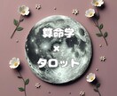 お相手との相性を鑑定します 出会った理由、ちゃんと算命学に出ています。 イメージ1