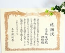 賞状類の全文書きの筆耕代筆を承ります 1級賞状技法士の筆文字で大切な瞬間に彩りを添えます。 イメージ3