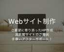 ブログ、ECなどのWebサイト制作を承ります アフターサポートの充実したWebサイトをあなたに イメージ1
