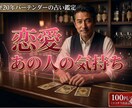 恋愛の本音と未来を占いで鑑定いたします お相手の気持ちと今後を具体的に占い導きます。 イメージ1