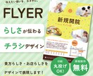 初めてでも安心！らしさが伝わるチラシを制作します 原稿制作から印刷まで、まるごとサポートします。 イメージ1