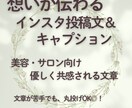 悩んでいるサロン様に想いが伝わる文章を作成します 売り込み感のない優しく共感されるインスタ文章に仕上げます。 イメージ1
