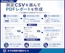 測定CSVからグラフ付きPDFを作成します 決めた列と条件でグラフ・集計表を出力 イメージ3