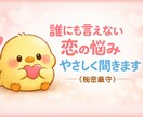 愚痴や言いにくい事、色々聞かせていだきます 過干渉な母の元で育ってる経験を元に寄り添える自信あり！ イメージ1