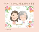 大切な記念日に☆あなたの大切な方をお描きします プレゼントに喜ばれる似顔絵を♪ イメージ1