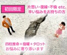 四柱推命・宿曜・タロットで辛い恋を占います 片思い・復縁・不倫等でお悩みの方に寄り添う占いです イメージ1