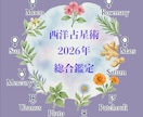 西洋占星術で2026年の総合運を鑑定いたします 貴方だけの星の秘技書（シジル、星オイル、星の祈り）付き イメージ1
