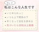 職場での理不尽な扱い、パワハラのお悩みお聴きします 30回転職した私が、あなたの辛さ・苦しさをラクにします イメージ6