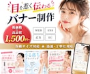 各種サイズ対応◎目を惹くバナー広告画像を制作します どんなテイストでも対応可能！低価格高品質・PSD納品対応可◎ イメージ1