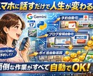 Geminiが予定管理と生活をAIで自動化します 話すだけで予約も自動化、勝手に回り出すAI秘書をあなたに イメージ1