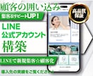 最高品質❗️LINE公式アカウント構築いたします LINEのスペシャリスト集団による『結果の最大化』を納品 イメージ1