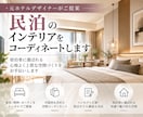 民泊のインテリアをコーディネートします 元ホテルデザイナーが家具・照明をトータルでご提案 イメージ1