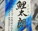 書道家×アートの映え命名書をお書きします 【1人1人色がある】世界で1つの特別な命名書を イメージ1