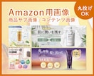 Amazon/楽天ECサイト用商品画像を作成します マーケティングの観点で「売れる」デザインをご提案します！ イメージ1