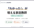 モニター価格＿小中学生のオンライン家庭教師をします 「解答力」より「解決力」を育てます！ イメージ1