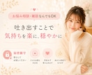 優しく傾聴 ꕤ 安心してお話できます 吐き出すことで気持ちを楽に穏やかに♪ イメージ1