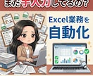 Excel業務を自動化します CSVを選ぶだけで台帳・集計を効率化 イメージ2